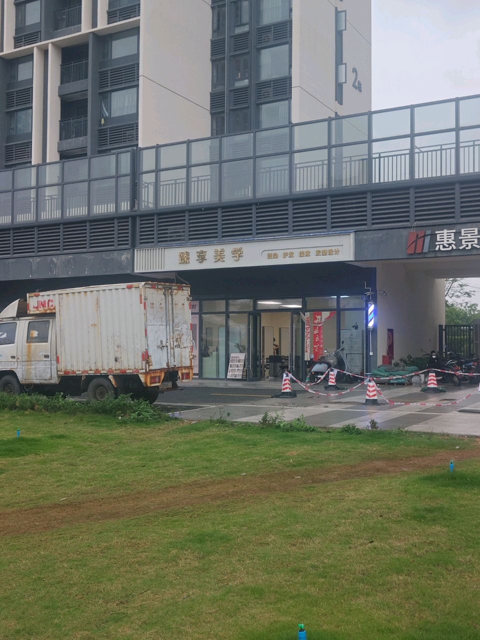臻享美学烫染护发接发发型设计