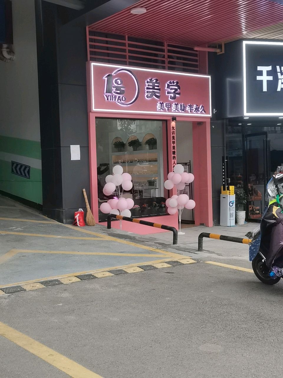1号美学