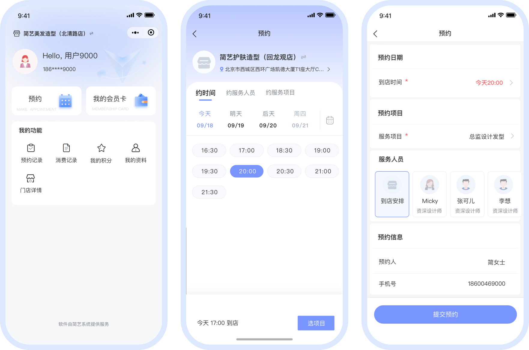 预约下单移动端界面