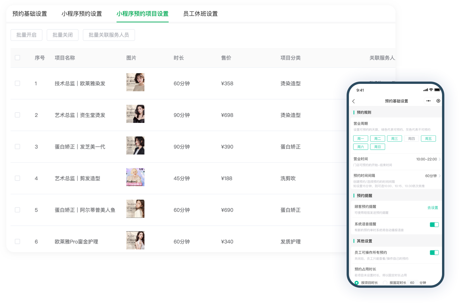 预约项目设置界面