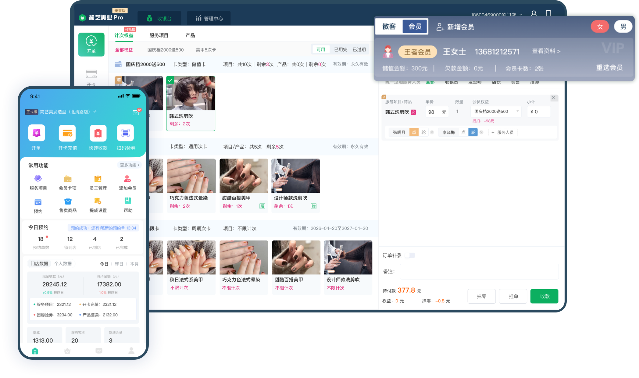 收银开单界面