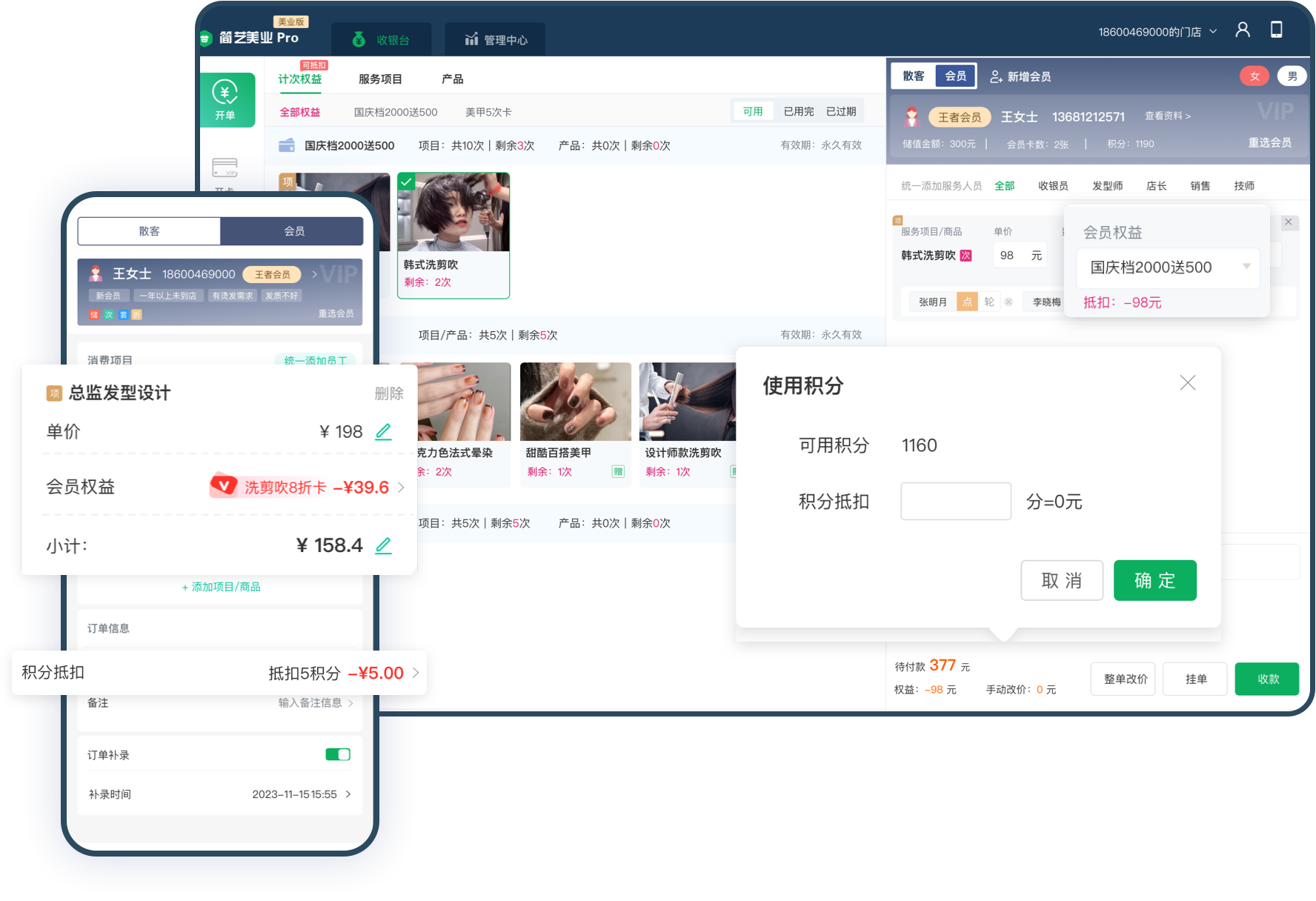 积分抵扣结算界面