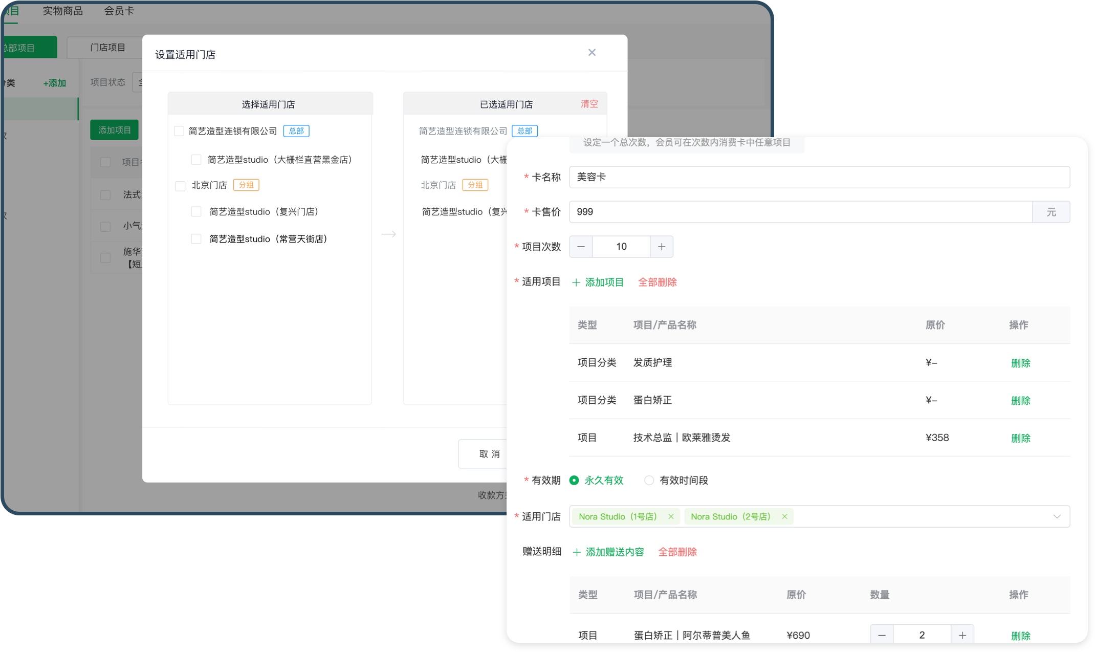 卡项设置界面