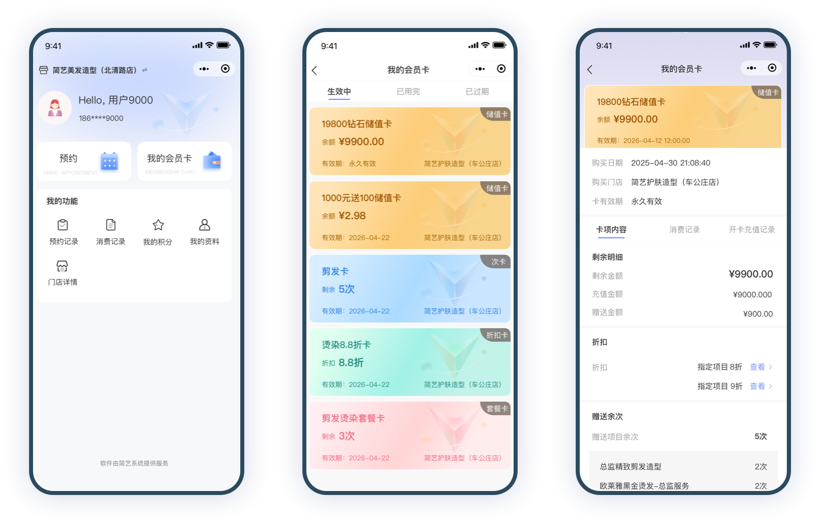 会员卡移动端界面