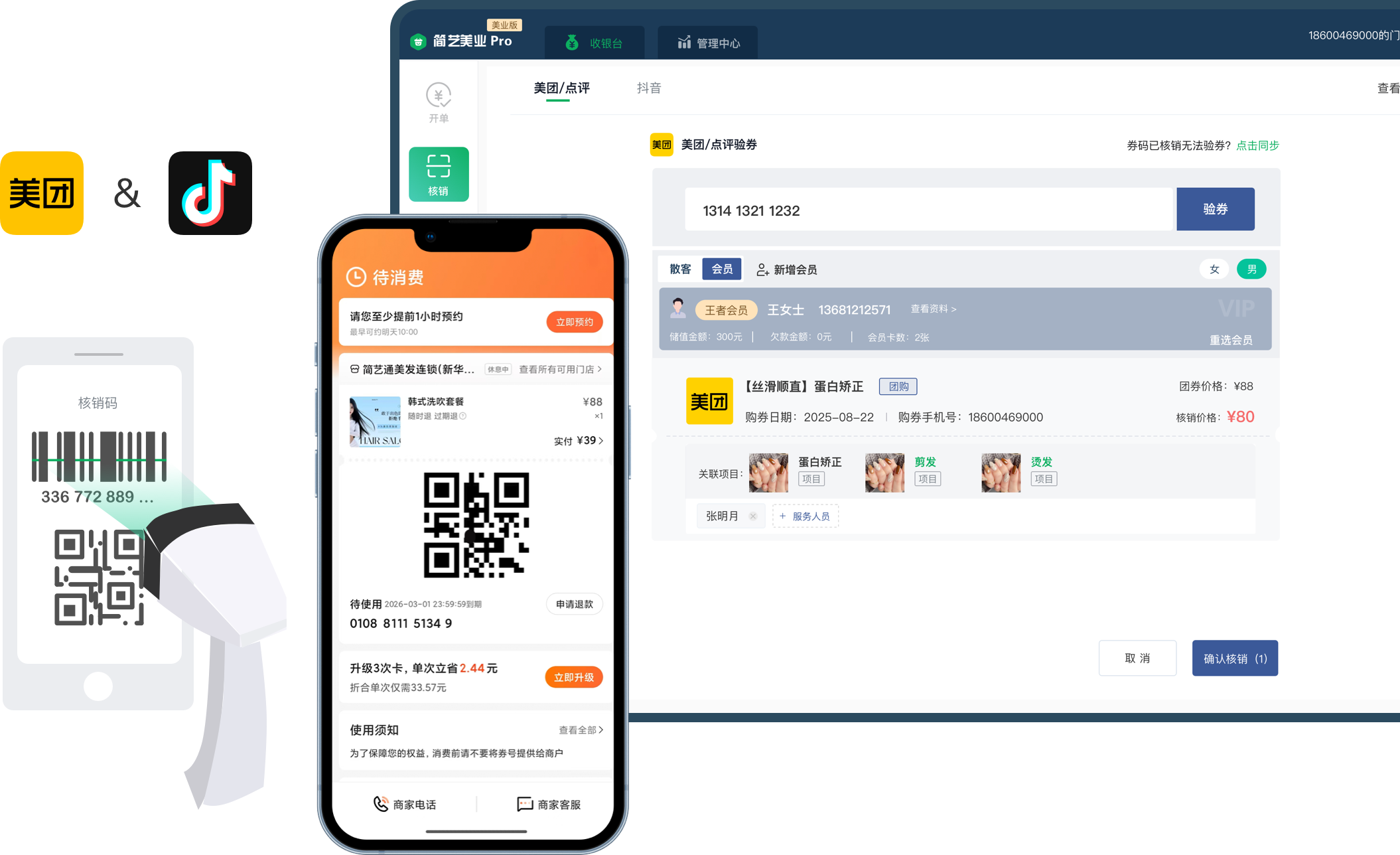 核销验券