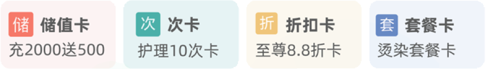 会员卡类型