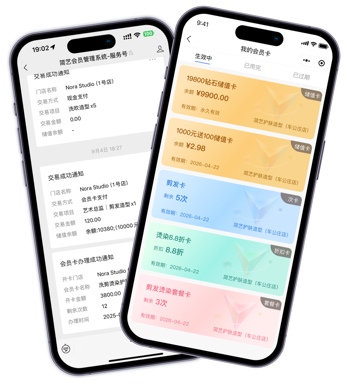 会员消费提醒