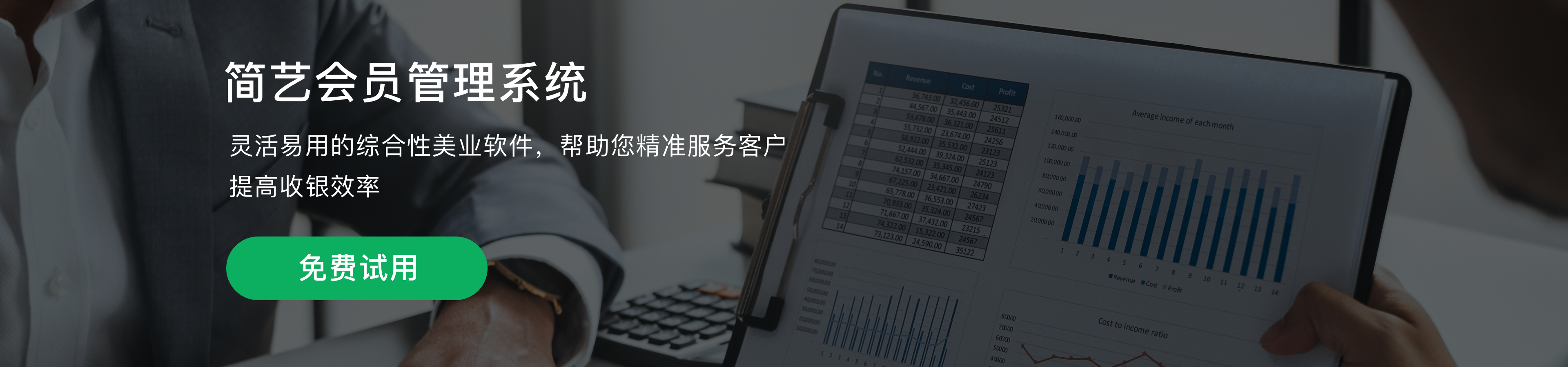 简艺会员管理系统美业门店收银会员管理软件首屏
