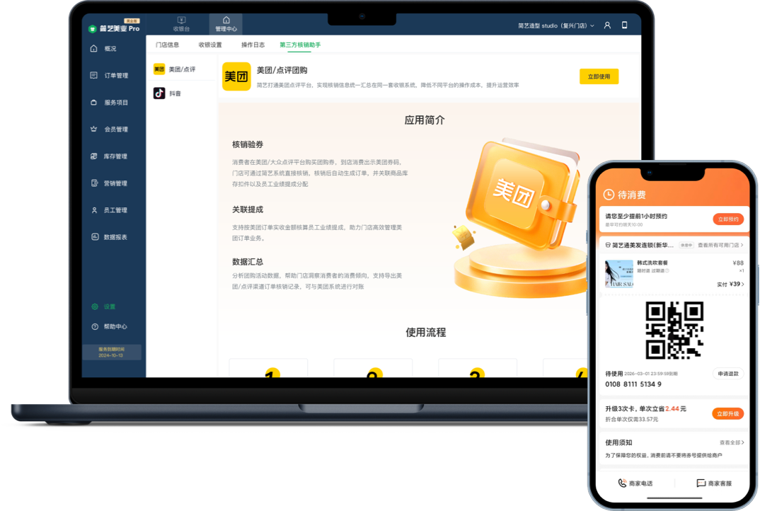 美团&抖音多平台验券