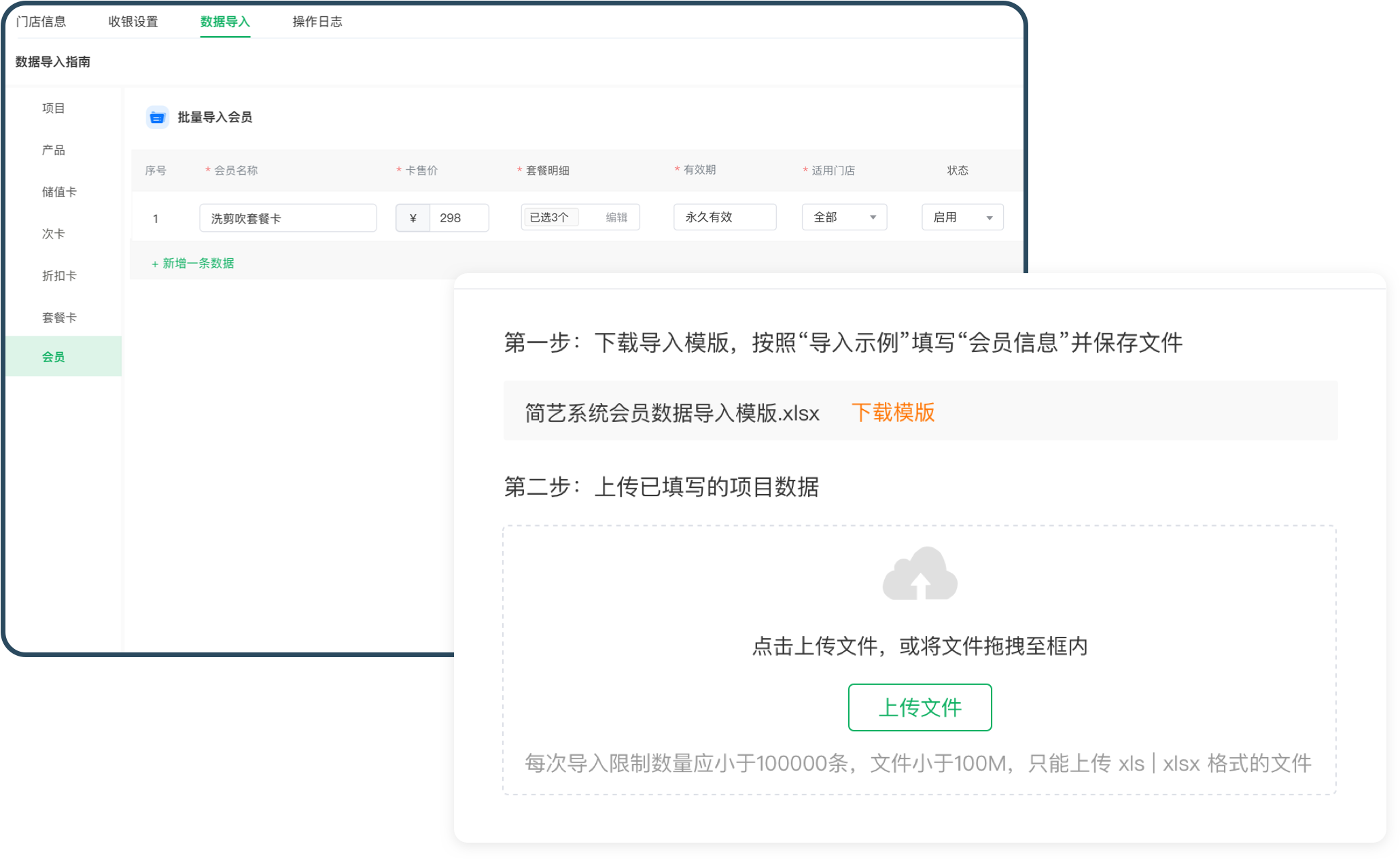 会员导入界面