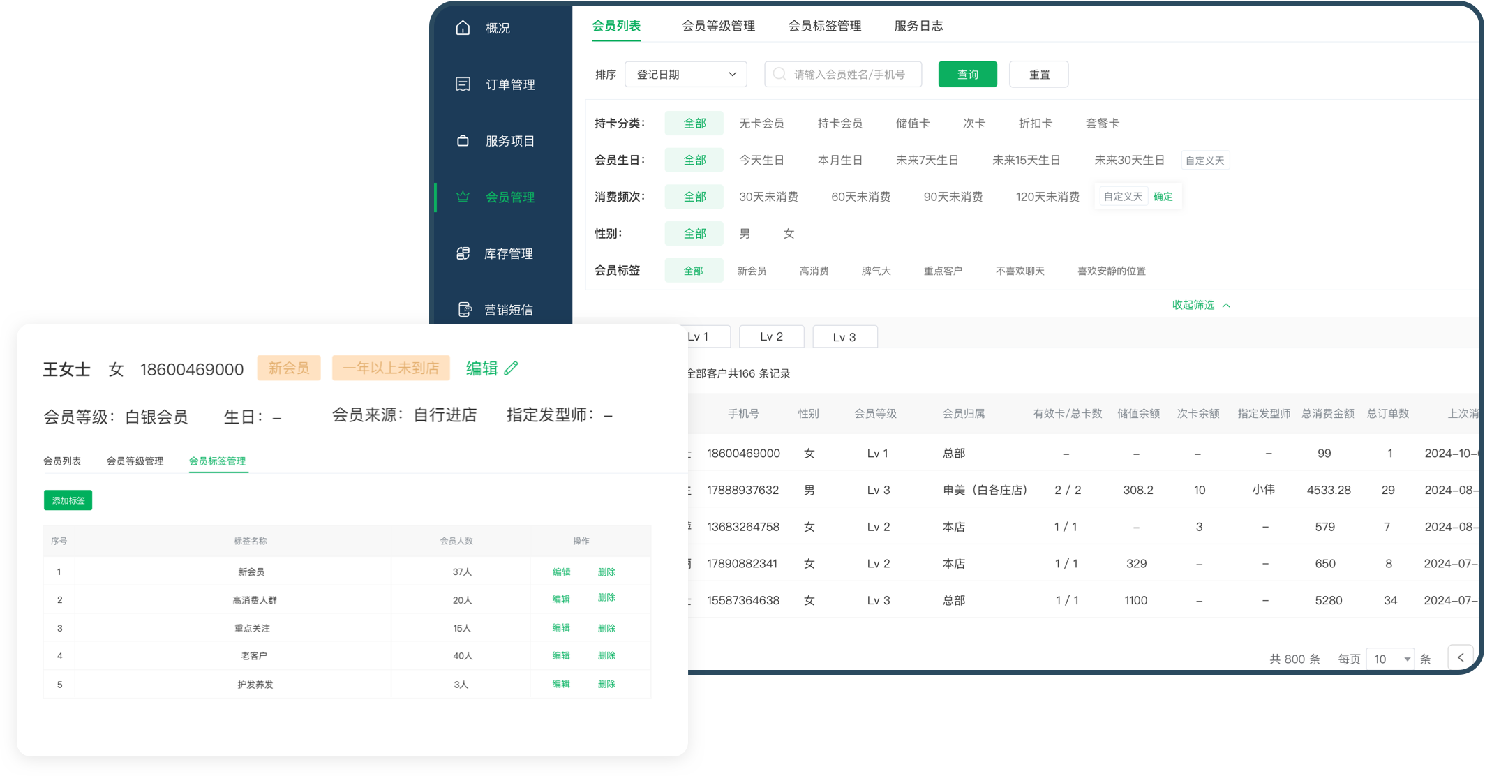 会员列表标签界面