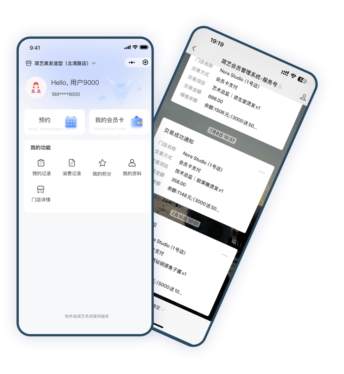 会员小程序界面