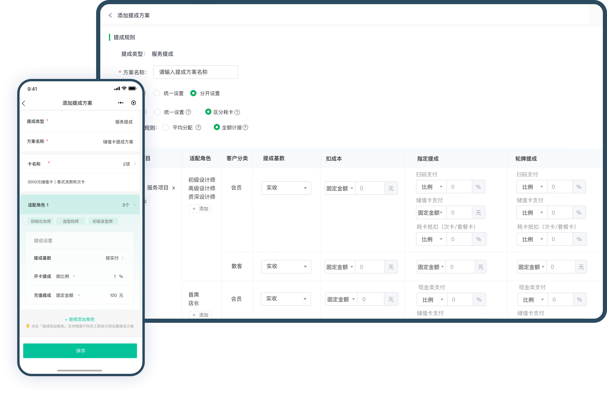 提成方案设置界面