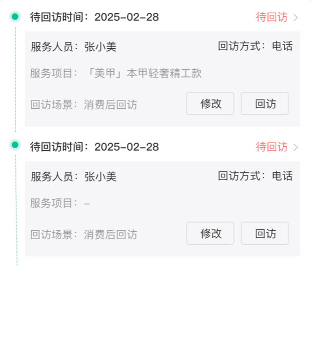 回访列表界面