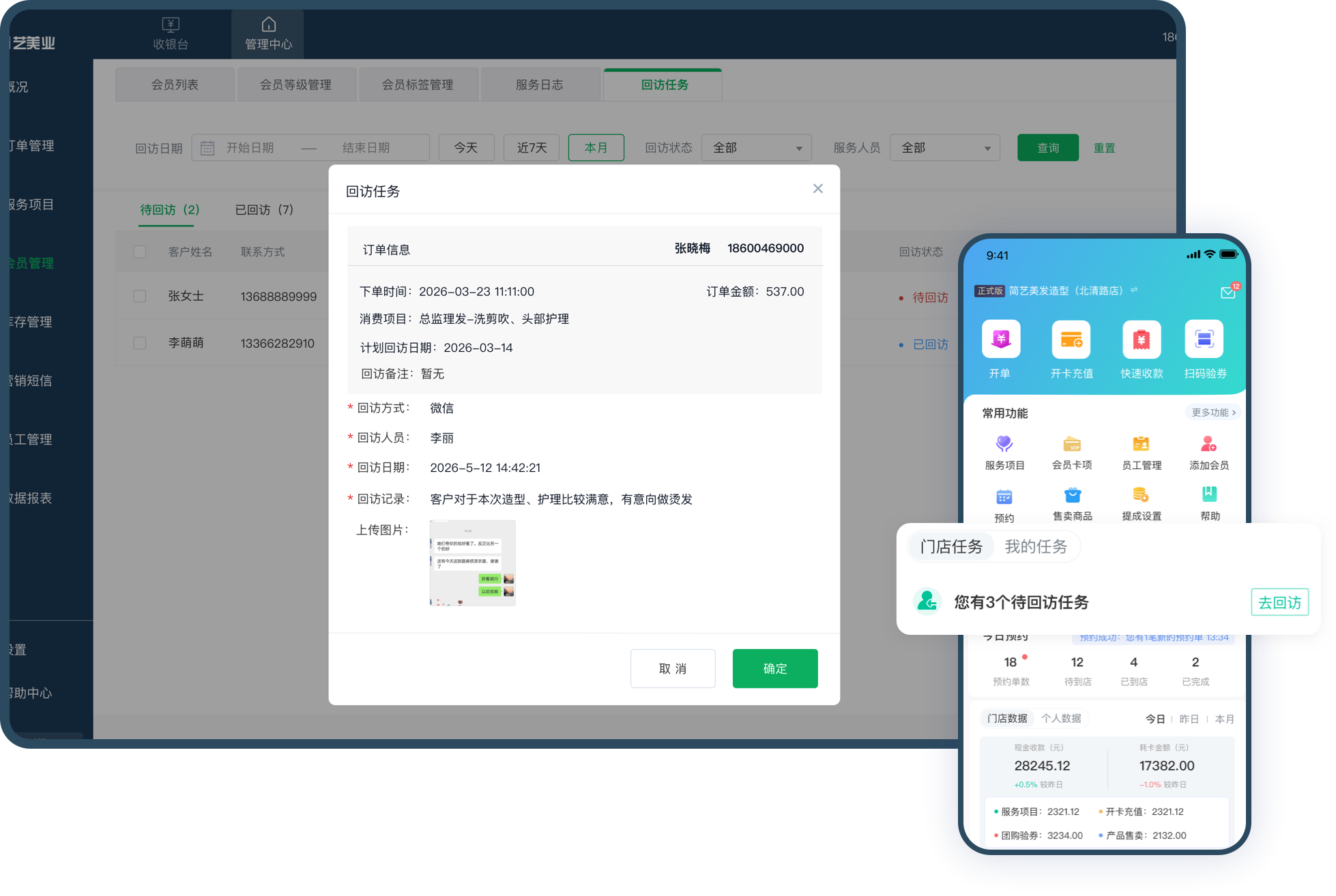 回访任务界面