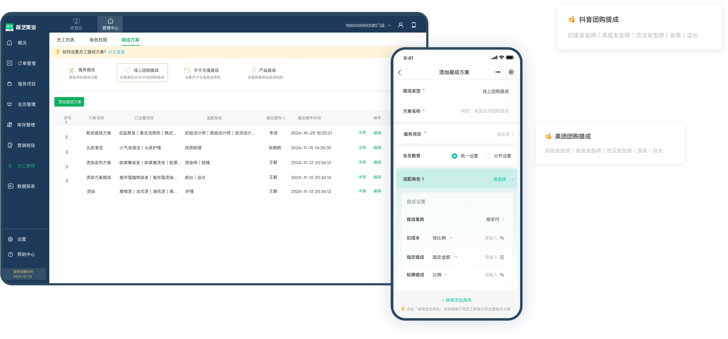 提成方案界面