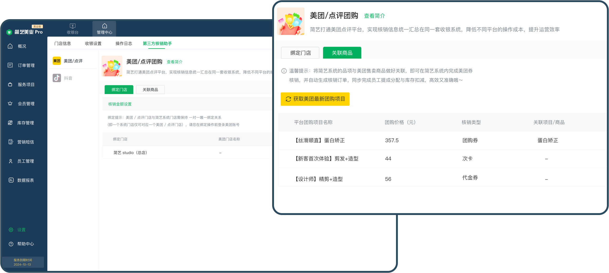 团购绑定界面