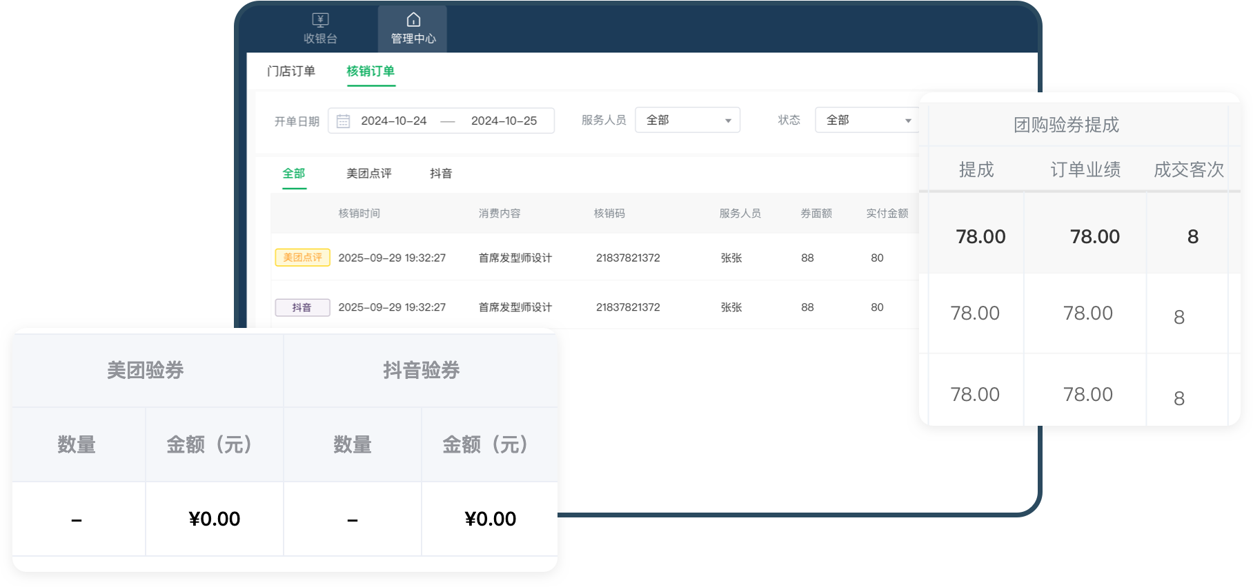 核销订单界面